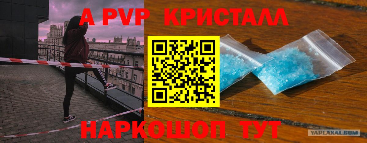 Alpha PVP крисы CK Киреевск