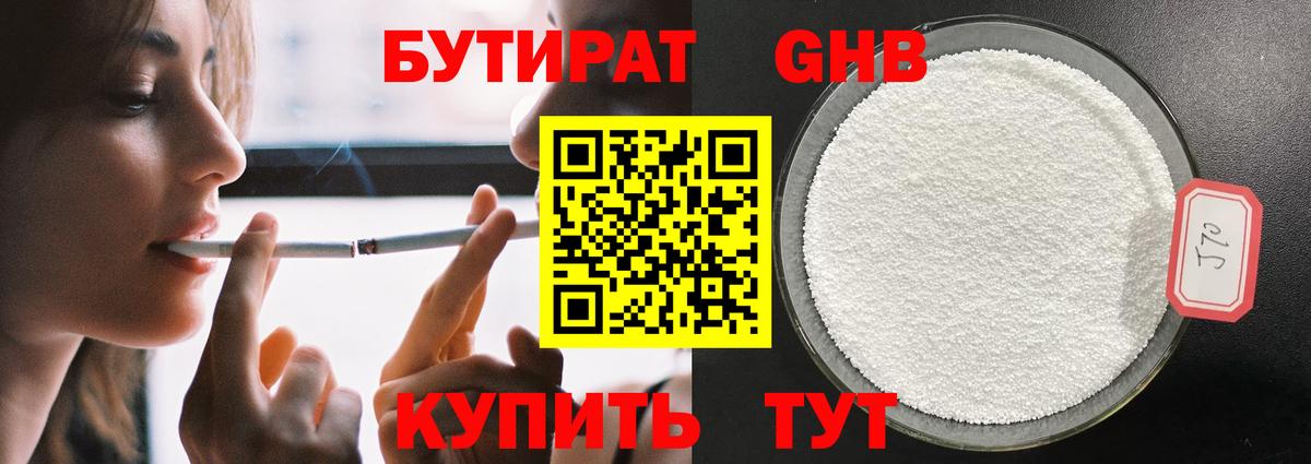 Киреевск  БУТИРАТ оксибутират  Вход с VPN 