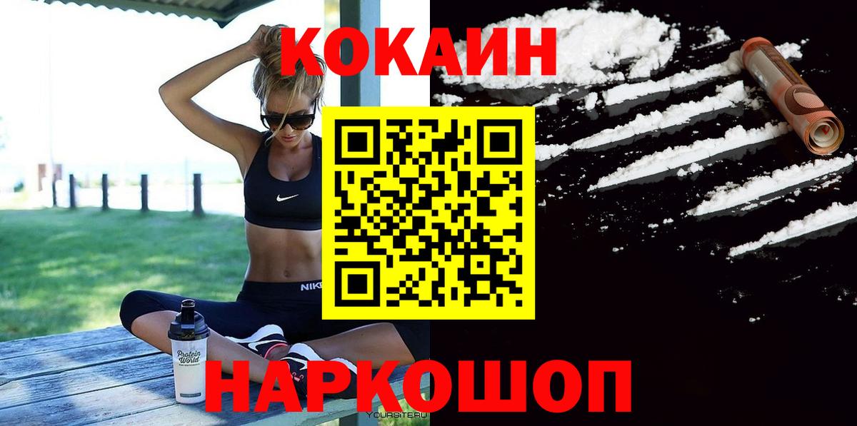 Кокаин FishScale Киреевск