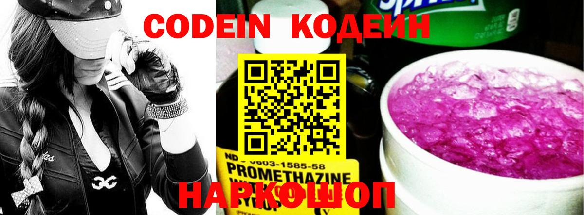 Codein напиток Lean (лин)  Вход с VPN  Киреевск  Кодеин напиток Lean (лин) 