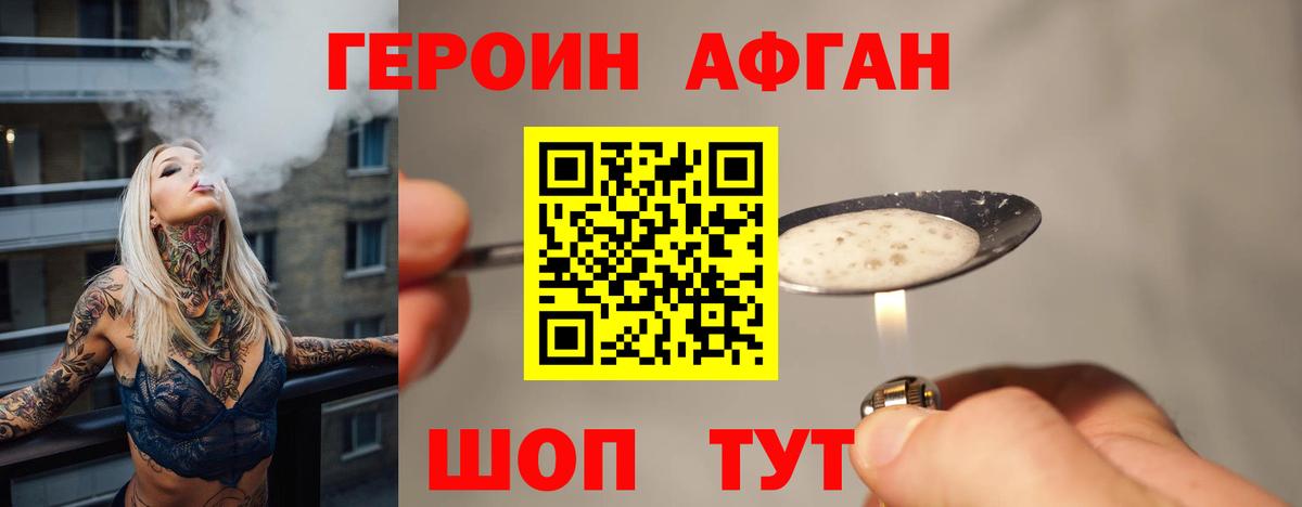 Киреевск  ГЕРОИН Афган  Вход с VPN 