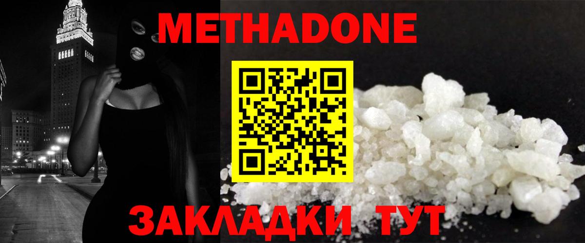 Метадон мёд Киреевск